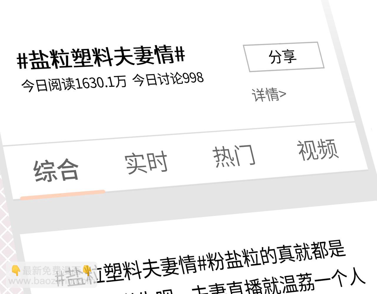 頂流夫婦有點甜 - 第05話 你怎麼回來了？！(2/3) - 7