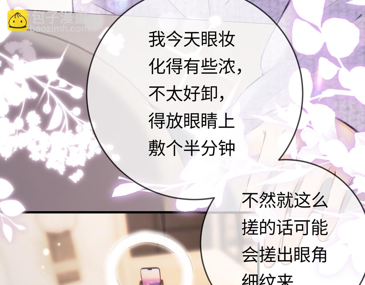 頂流夫婦有點甜 - 第05話 你怎麼回來了？！(2/3) - 4