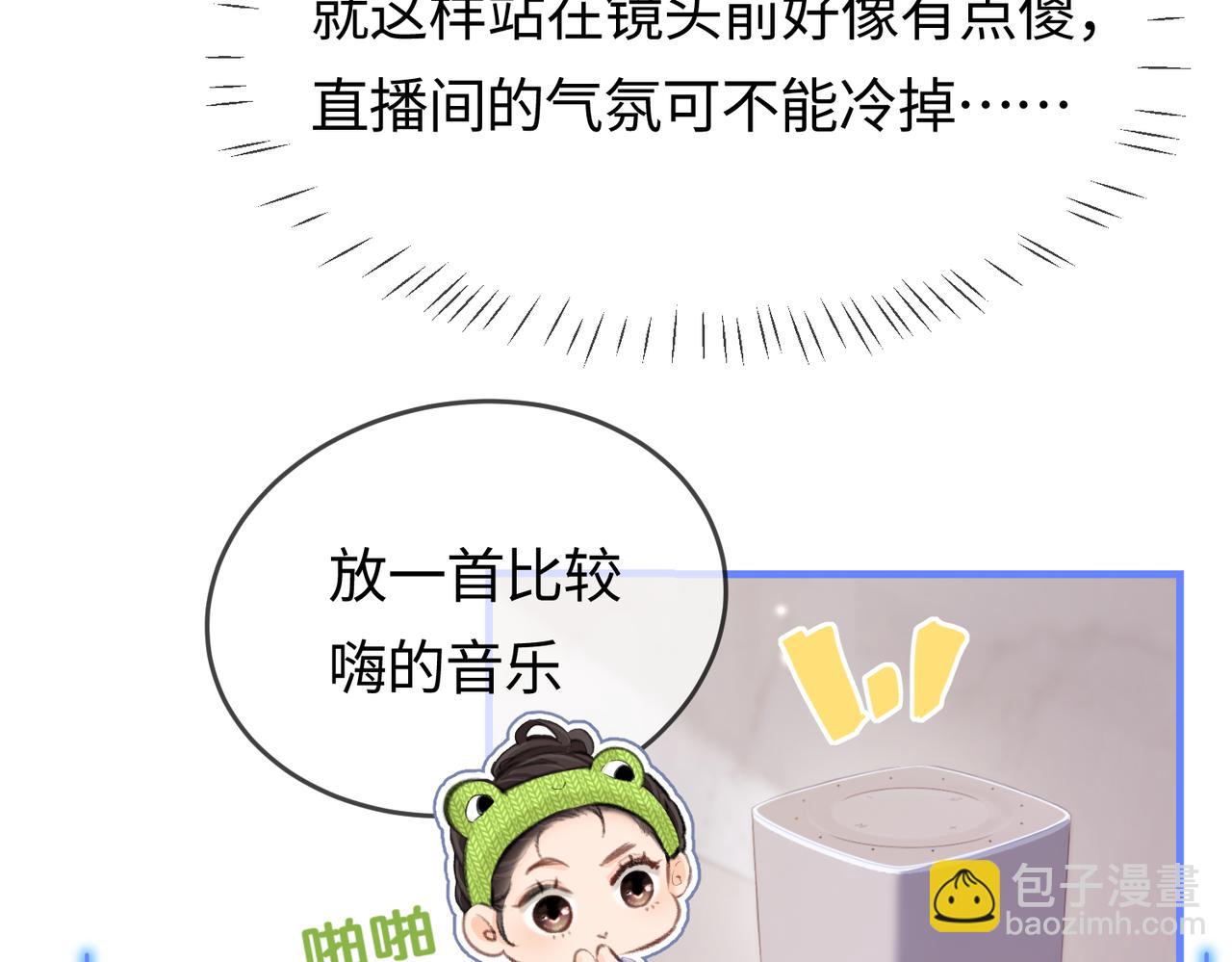 頂流夫婦有點甜 - 第05話 你怎麼回來了？！(2/3) - 1