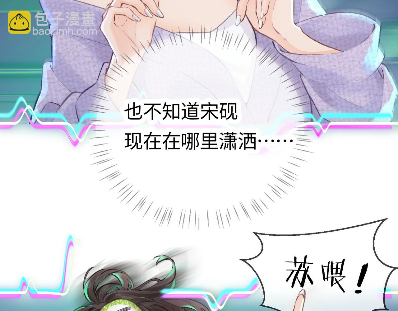 頂流夫婦有點甜 - 第05話 你怎麼回來了？！(2/3) - 4