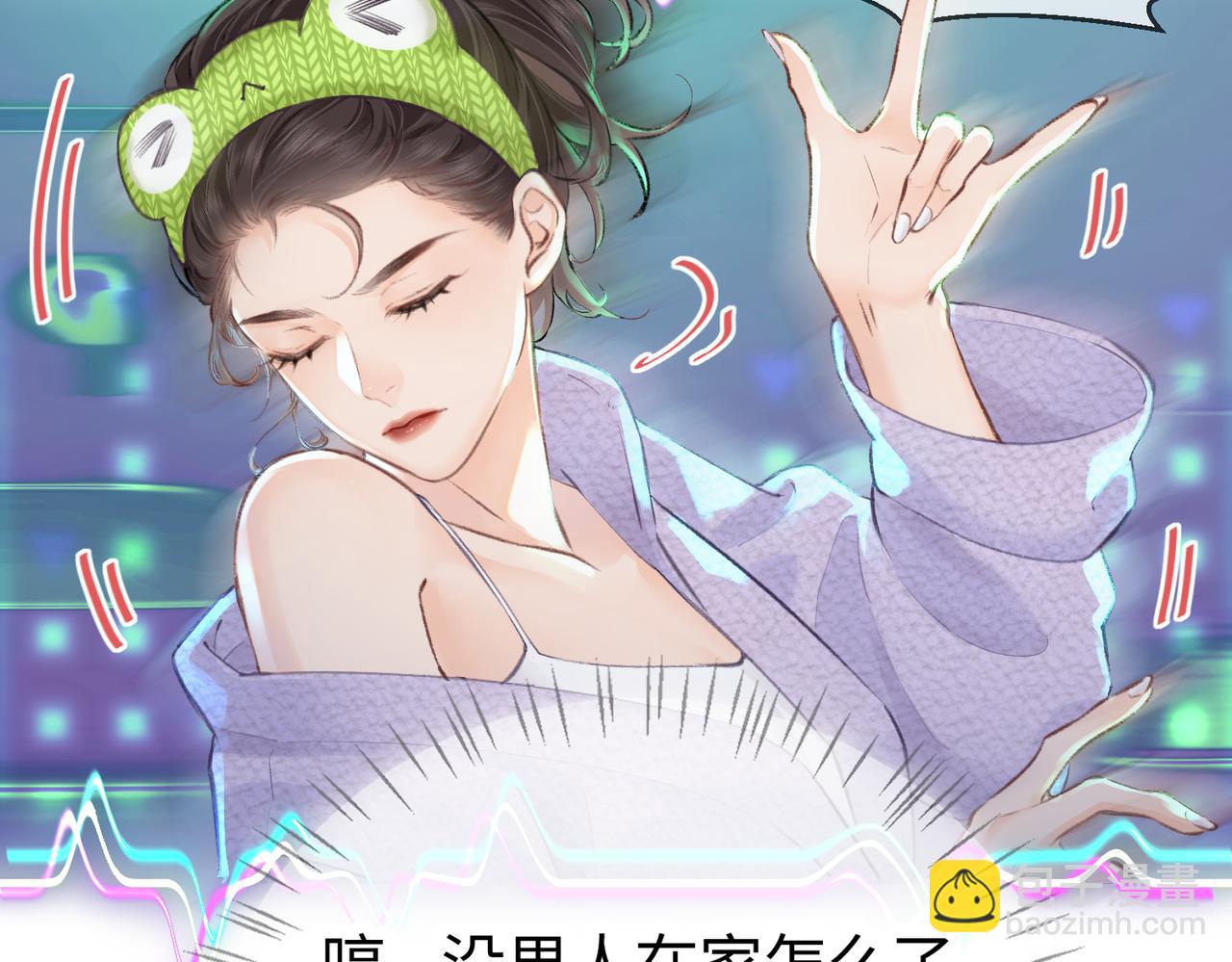 頂流夫婦有點甜 - 第05話 你怎麼回來了？！(2/3) - 5