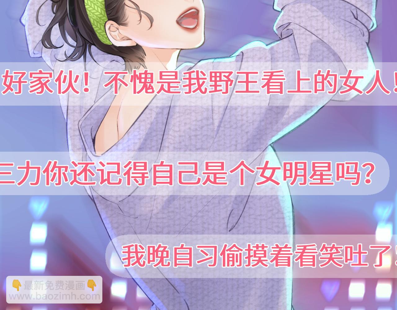 頂流夫婦有點甜 - 第05話 你怎麼回來了？！(2/3) - 2