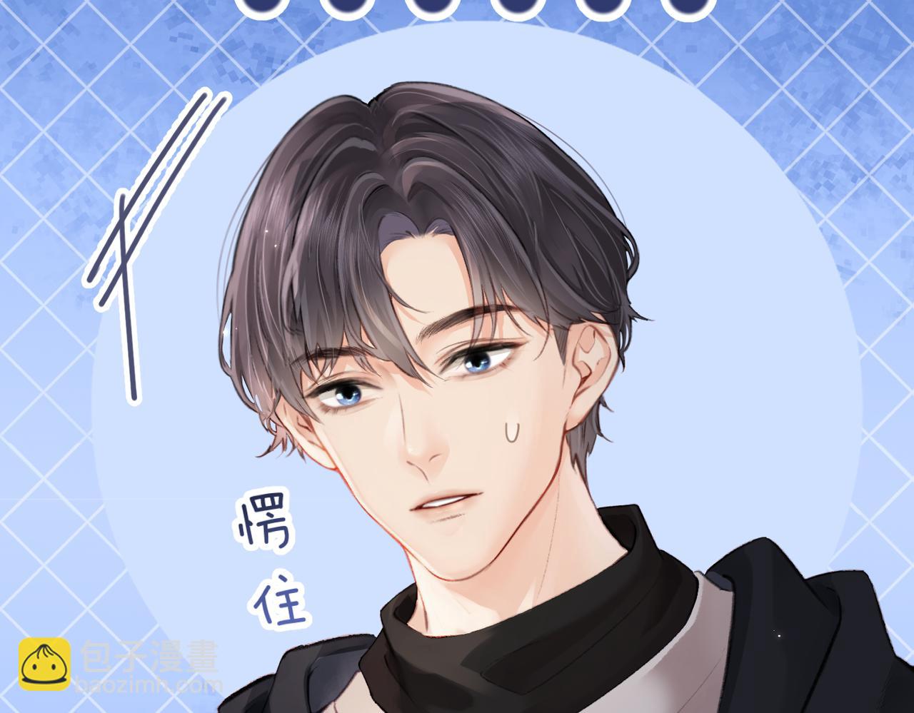 頂流夫婦有點甜 - 第05話 你怎麼回來了？！(2/3) - 4