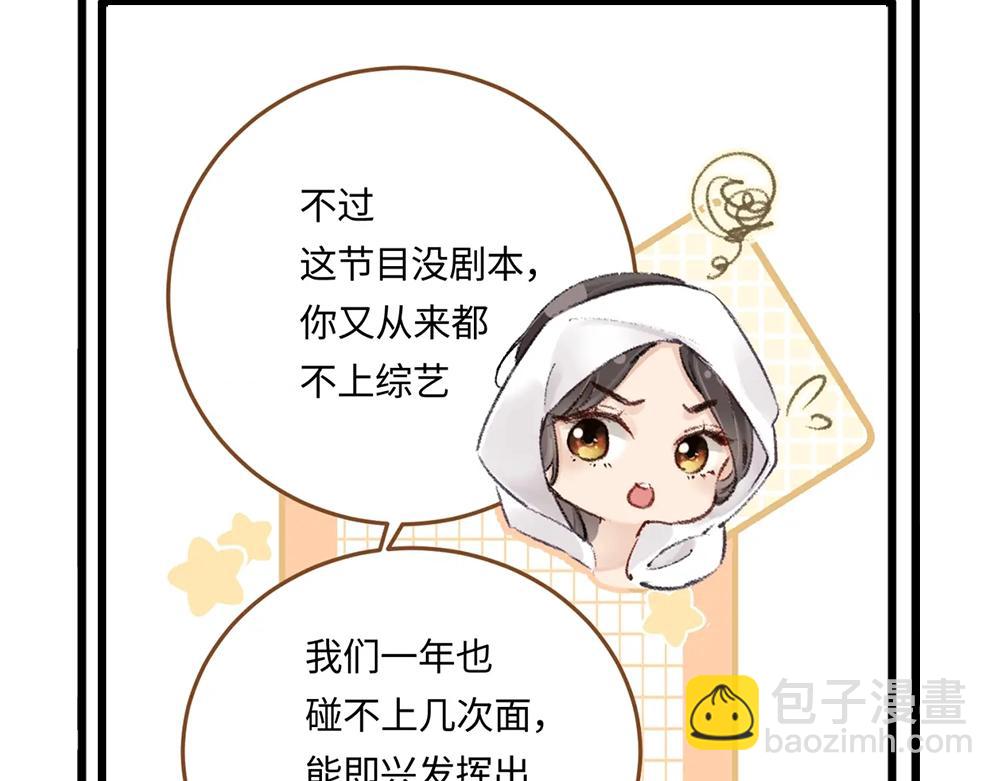 頂流夫婦有點甜 - 第16期 戀綜觀察室（日更中） - 3