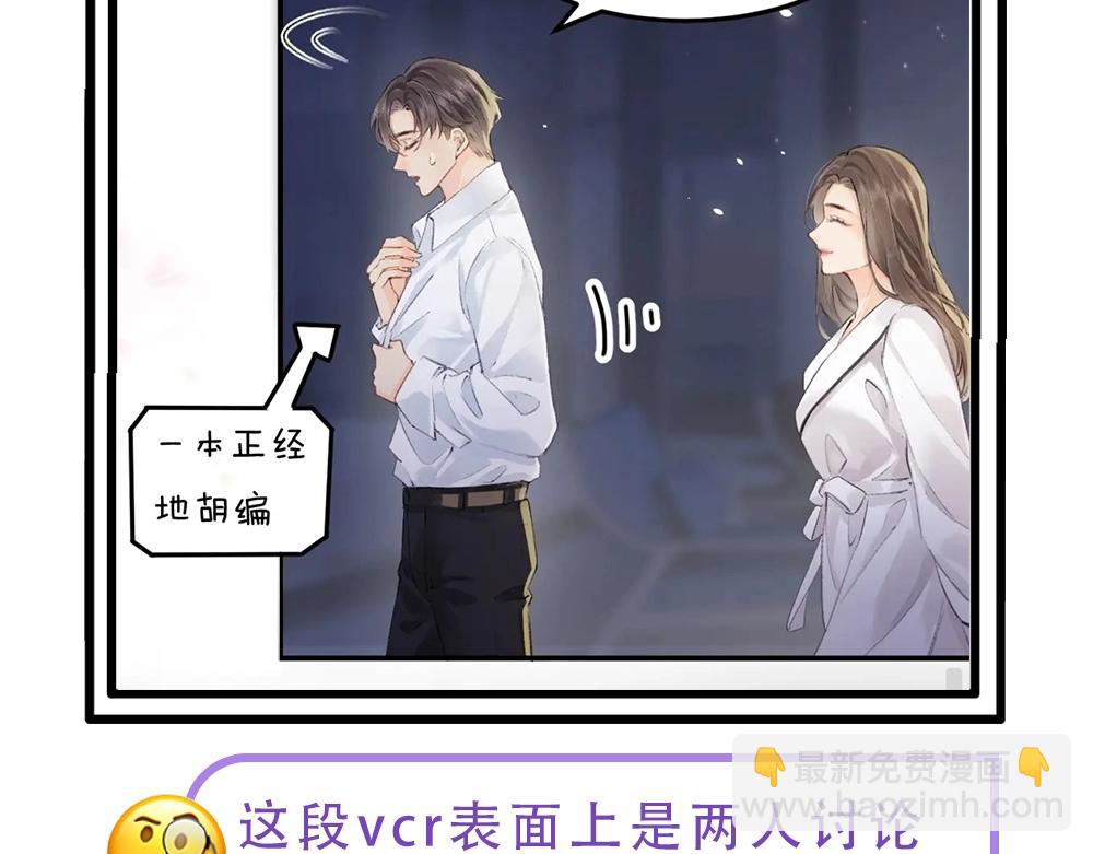 頂流夫婦有點甜 - 第16期 戀綜觀察室（日更中） - 7