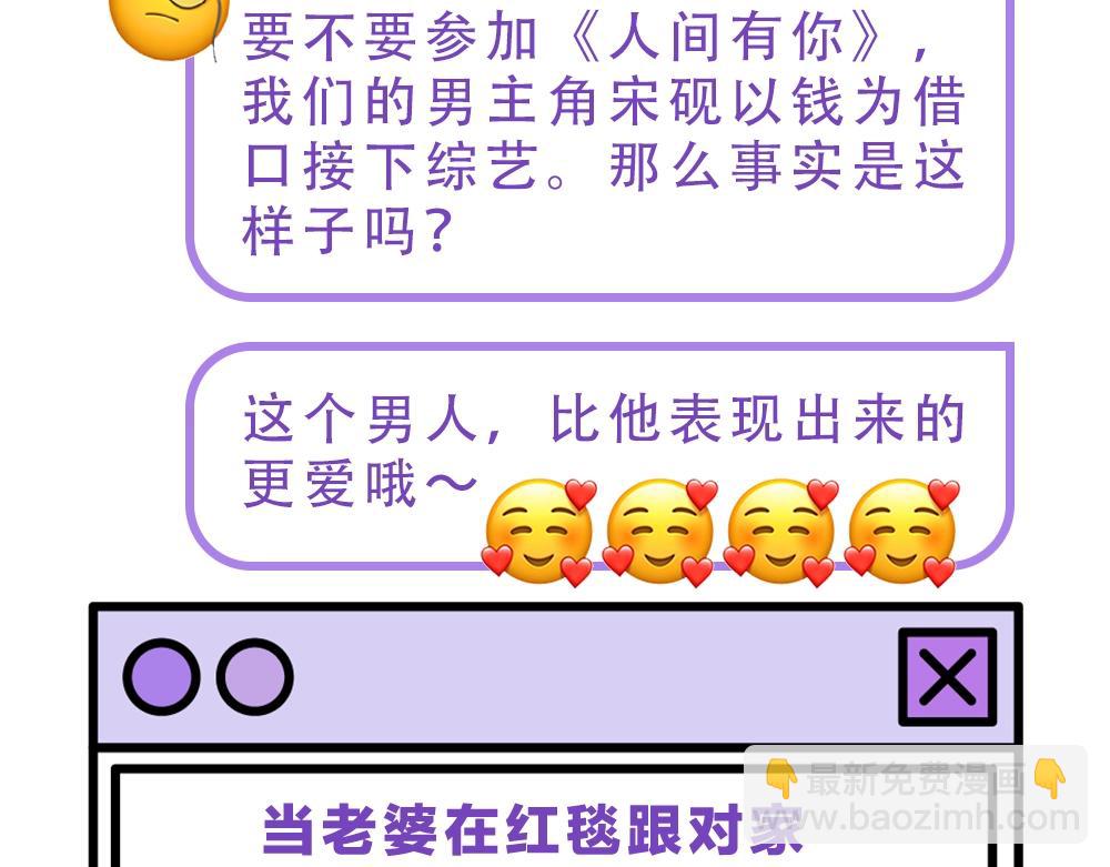 頂流夫婦有點甜 - 第16期 戀綜觀察室（日更中） - 1