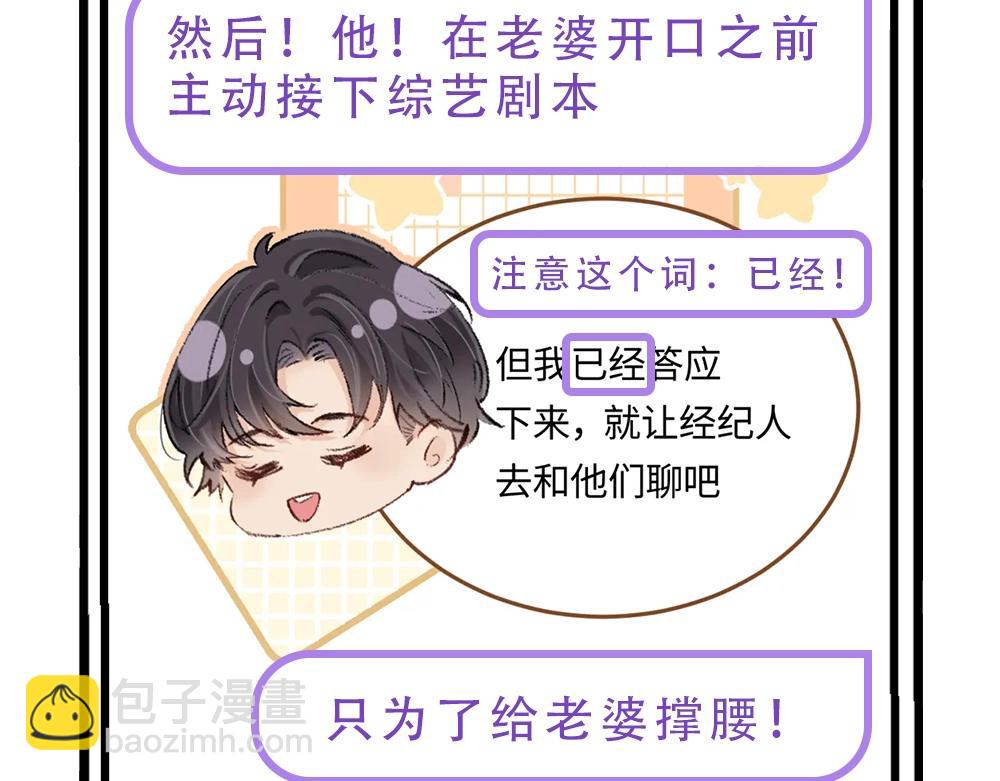 頂流夫婦有點甜 - 第16期 戀綜觀察室（日更中） - 5