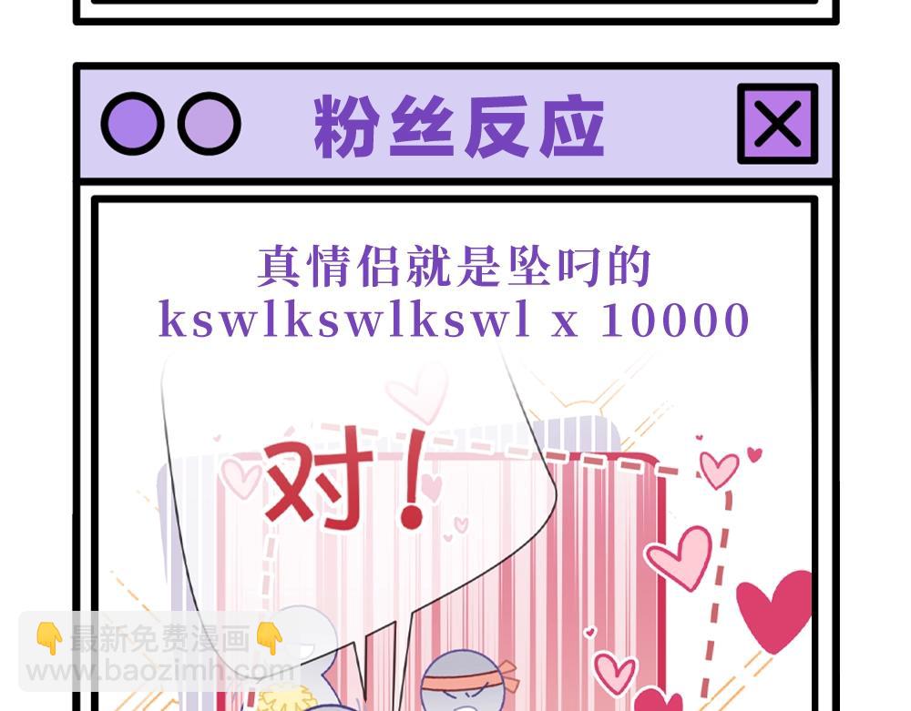 頂流夫婦有點甜 - 第16期 戀綜觀察室（日更中） - 1