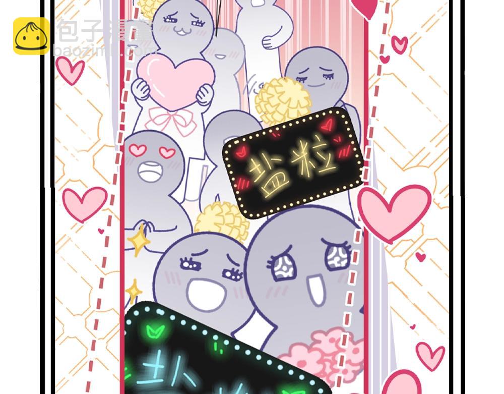 頂流夫婦有點甜 - 第16期 戀綜觀察室（日更中） - 2