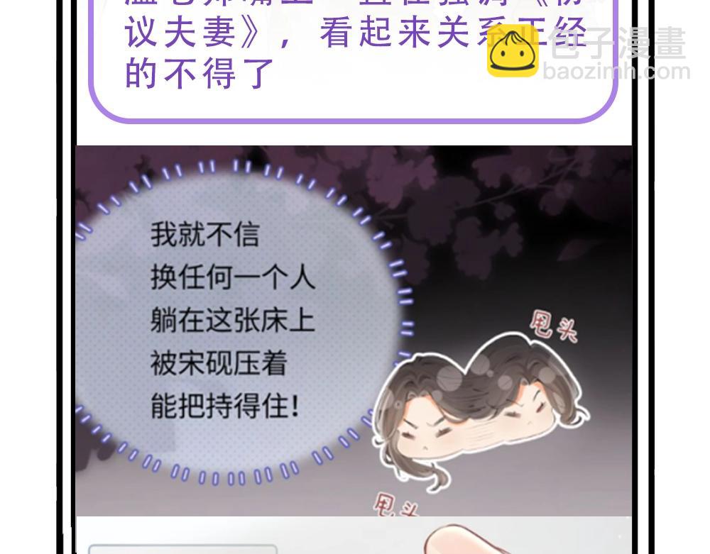 頂流夫婦有點甜 - 第16期 戀綜觀察室（日更中） - 7