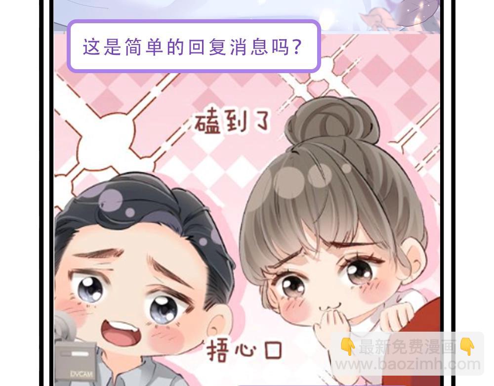 頂流夫婦有點甜 - 第16期 戀綜觀察室（日更中） - 4