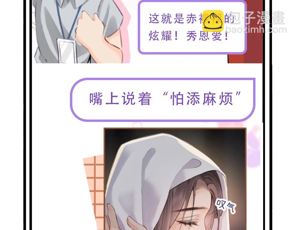 頂流夫婦有點甜 - 第16期 戀綜觀察室（日更中） - 5