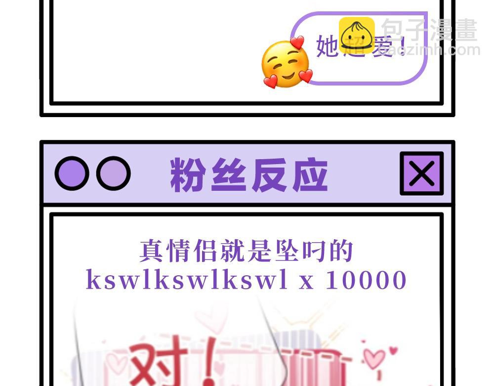 頂流夫婦有點甜 - 第16期 戀綜觀察室（日更中） - 1