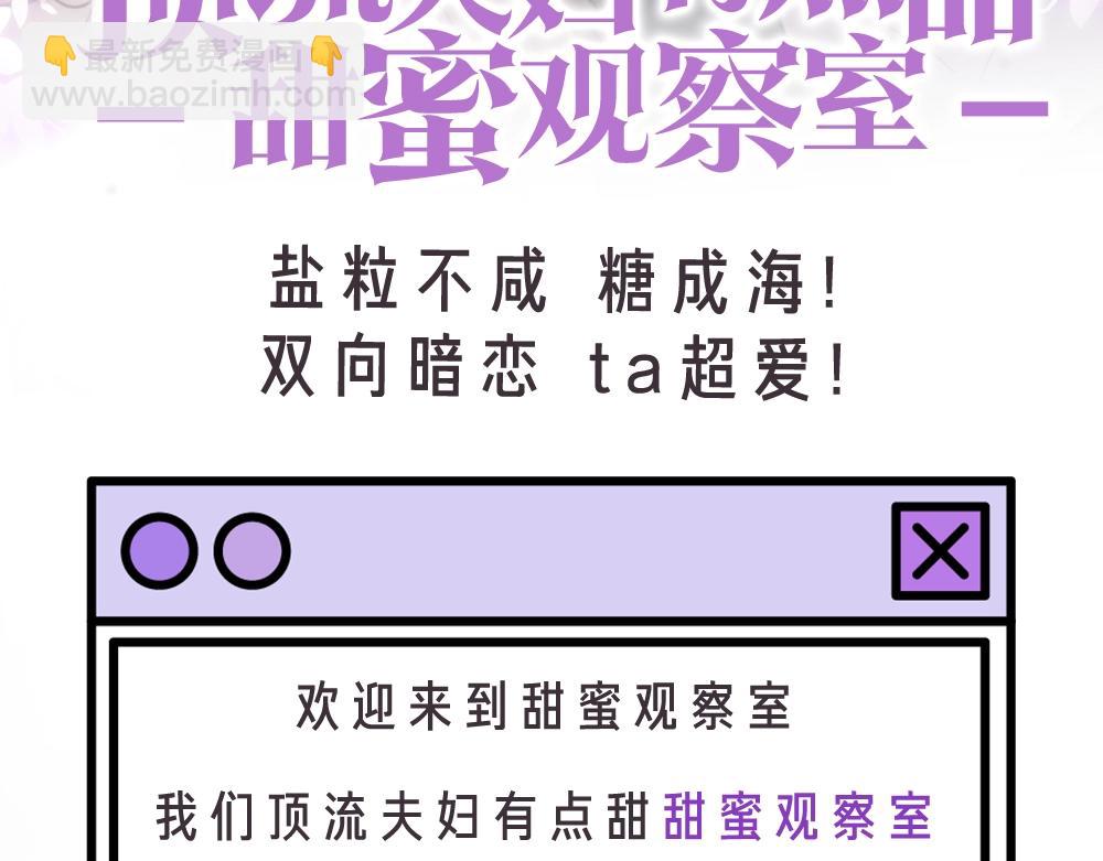 頂流夫婦有點甜 - 第16期 戀綜觀察室（日更中） - 4