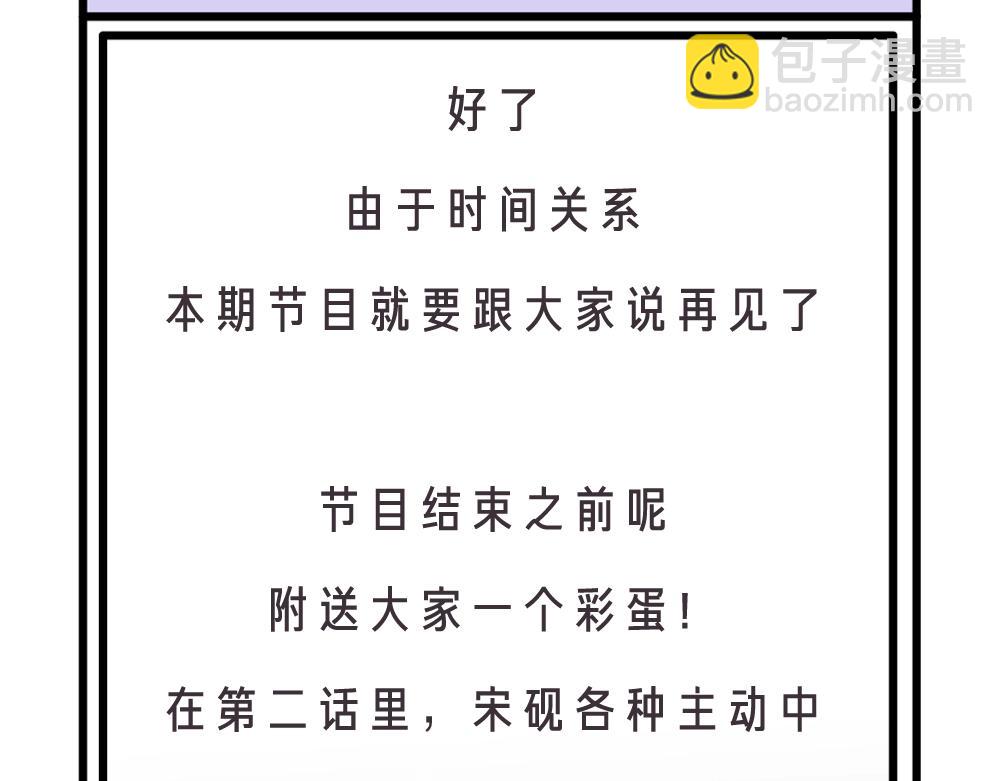 頂流夫婦有點甜 - 第16期 戀綜觀察室（日更中） - 5