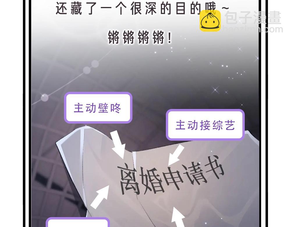 頂流夫婦有點甜 - 第16期 戀綜觀察室（日更中） - 6