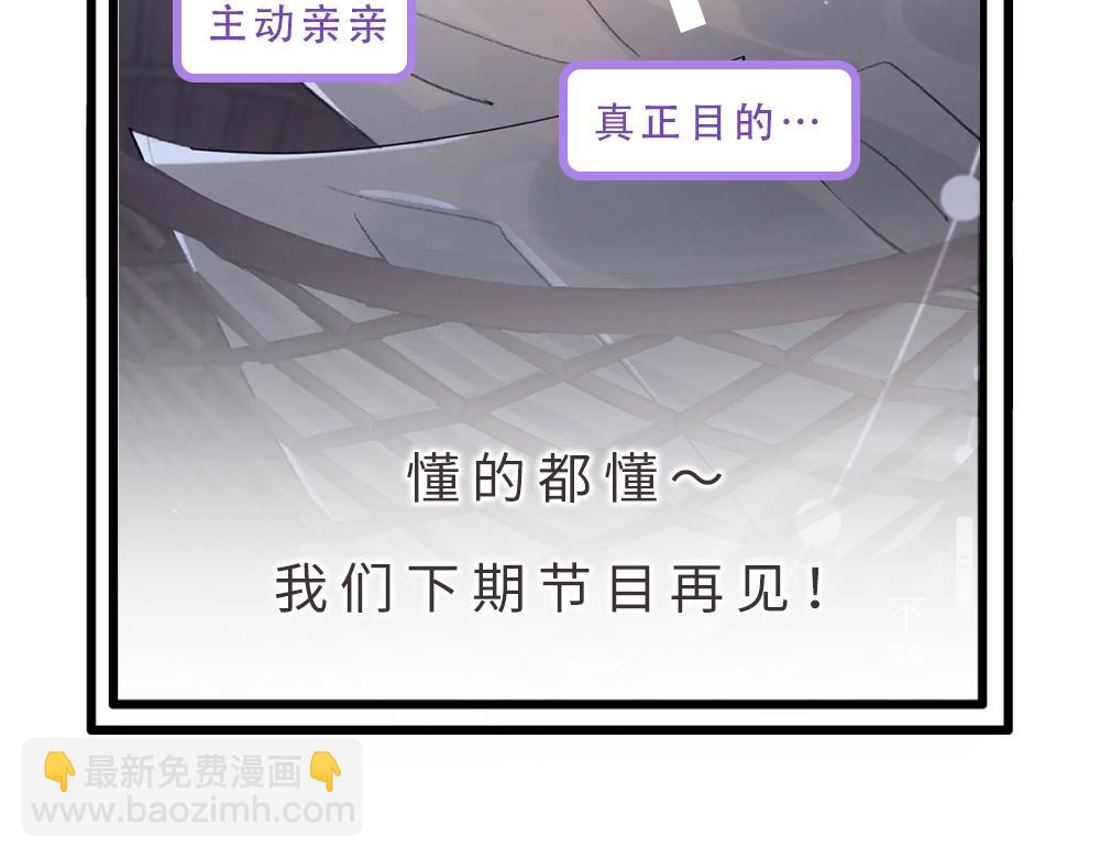 頂流夫婦有點甜 - 第16期 戀綜觀察室（日更中） - 7