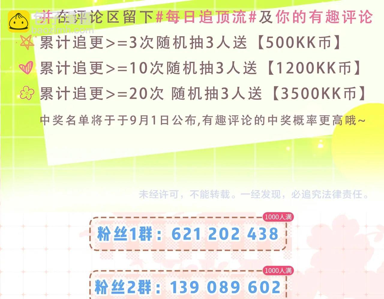 頂流夫婦有點甜 - 第16期 戀綜觀察室（日更中） - 4