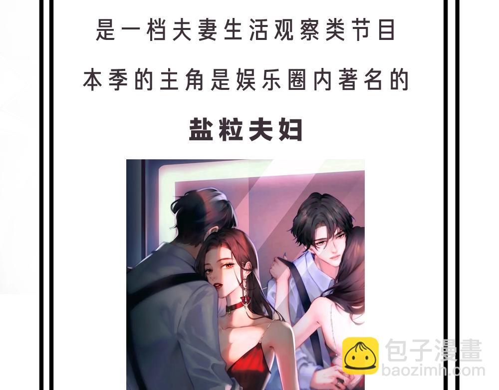 頂流夫婦有點甜 - 第16期 戀綜觀察室（日更中） - 5