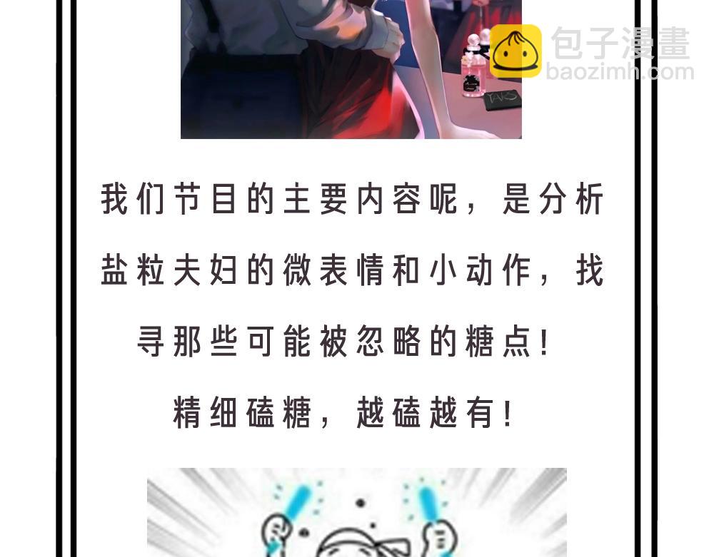 頂流夫婦有點甜 - 第16期 戀綜觀察室（日更中） - 6