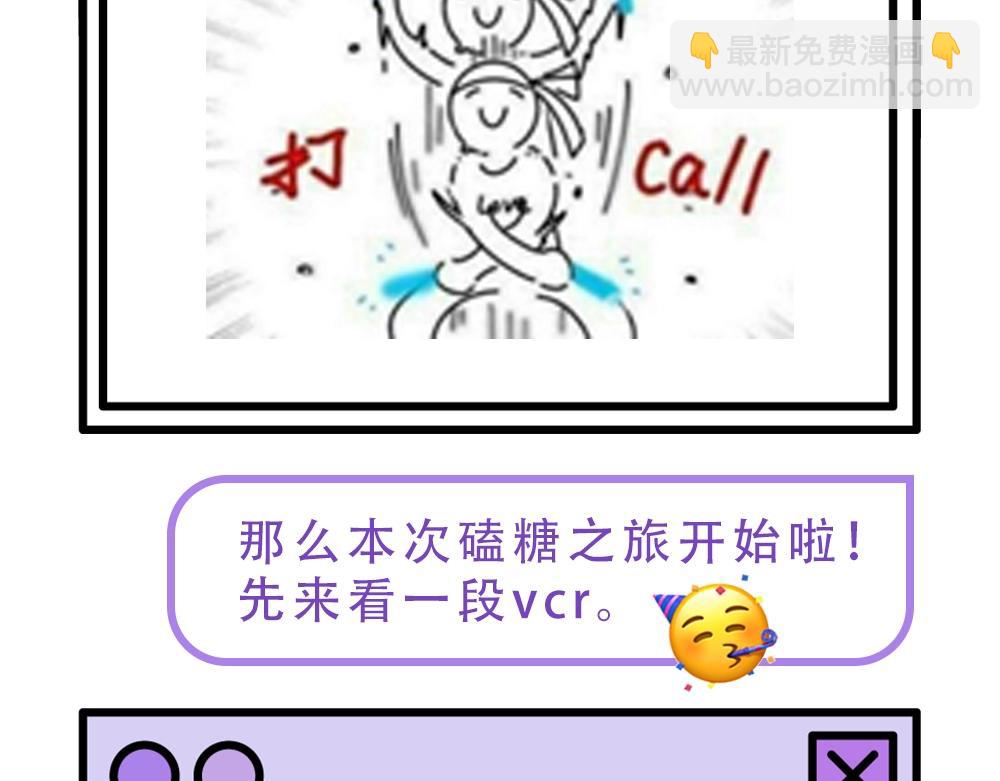 頂流夫婦有點甜 - 第16期 戀綜觀察室（日更中） - 7