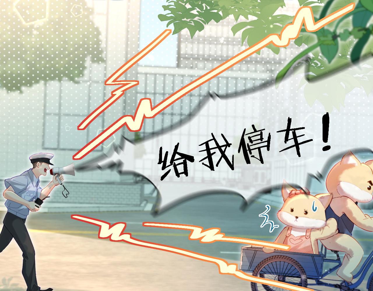 頂流夫婦有點甜 - 第35話 別讓我一個人丟臉（日更中）(1/3) - 1