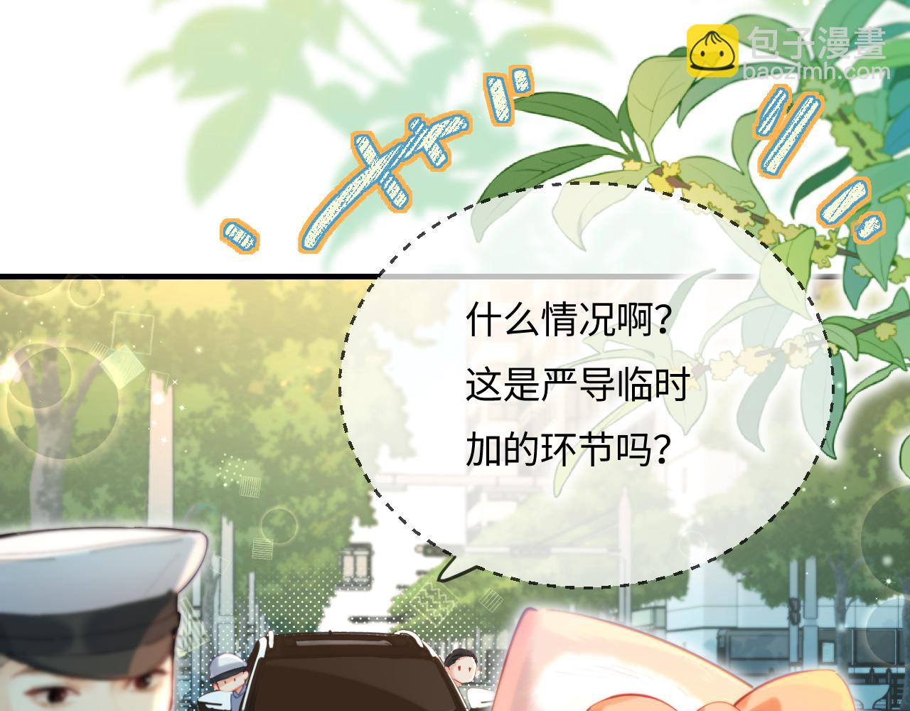 頂流夫婦有點甜 - 第35話 別讓我一個人丟臉（日更中）(1/3) - 4