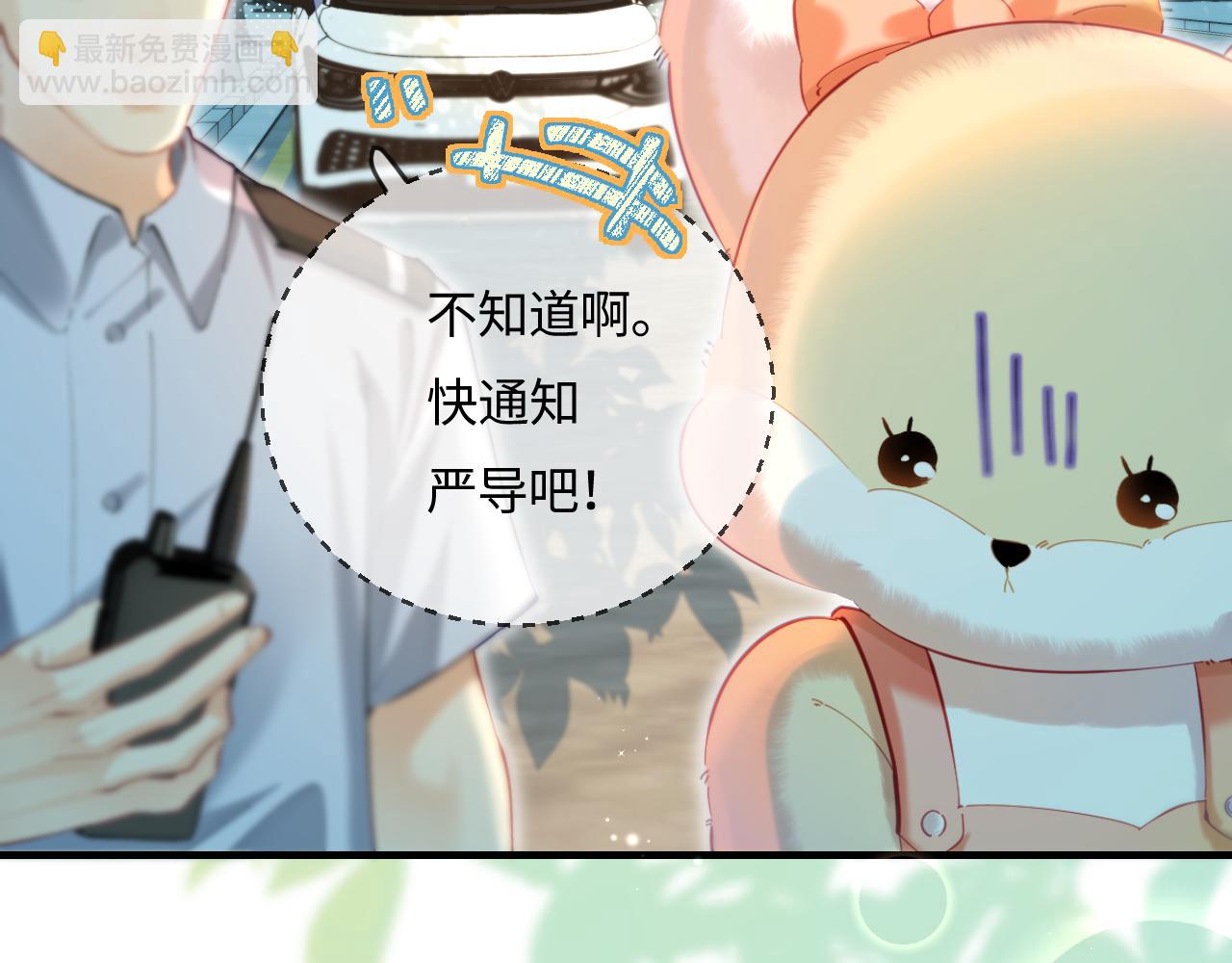 頂流夫婦有點甜 - 第35話 別讓我一個人丟臉（日更中）(1/3) - 5