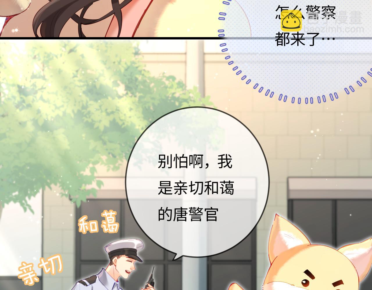 頂流夫婦有點甜 - 第35話 別讓我一個人丟臉（日更中）(1/3) - 7