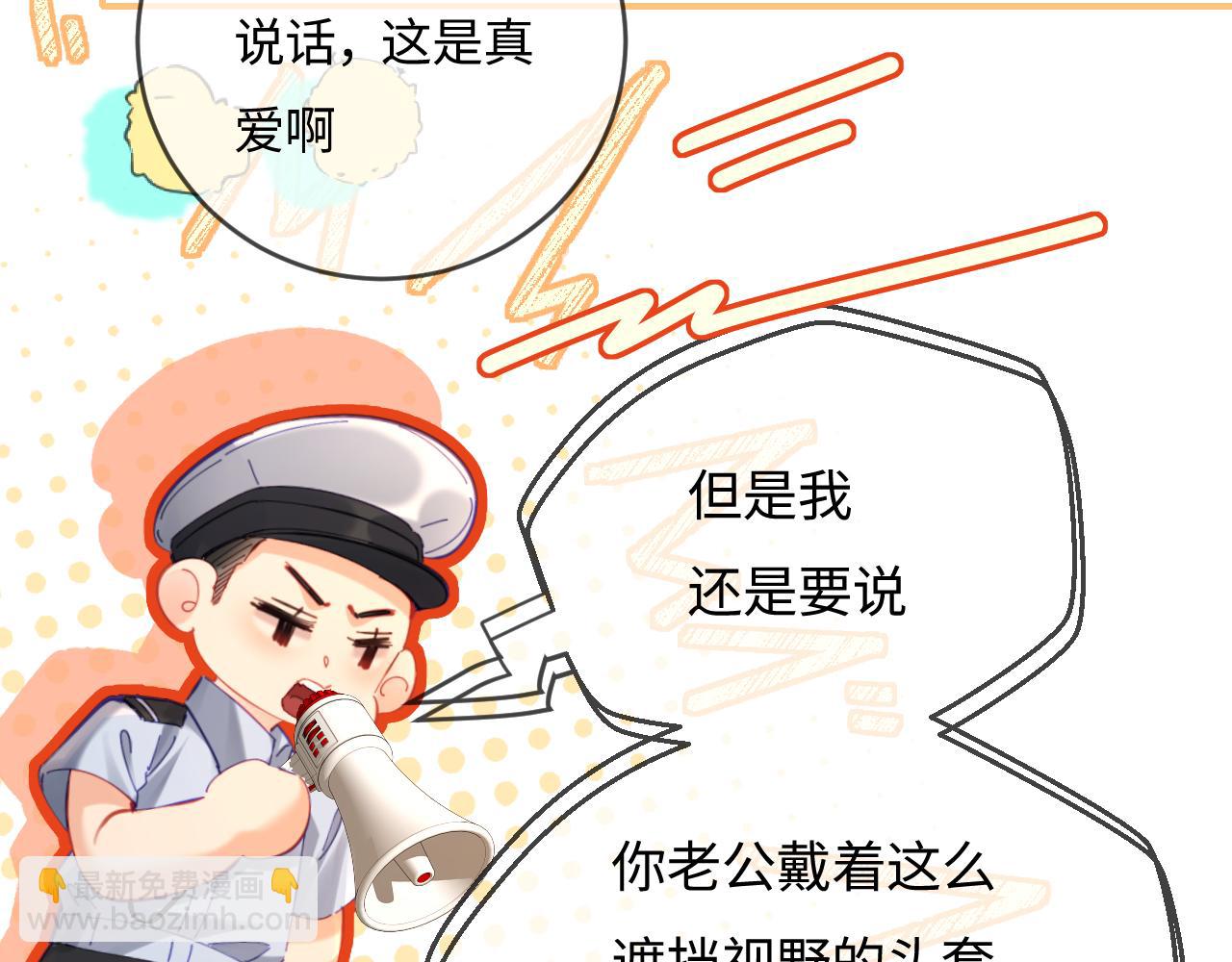 頂流夫婦有點甜 - 第35話 別讓我一個人丟臉（日更中）(1/3) - 8