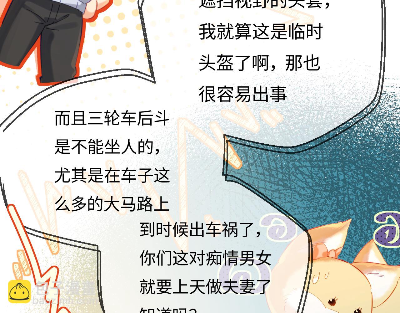 頂流夫婦有點甜 - 第35話 別讓我一個人丟臉（日更中）(1/3) - 1