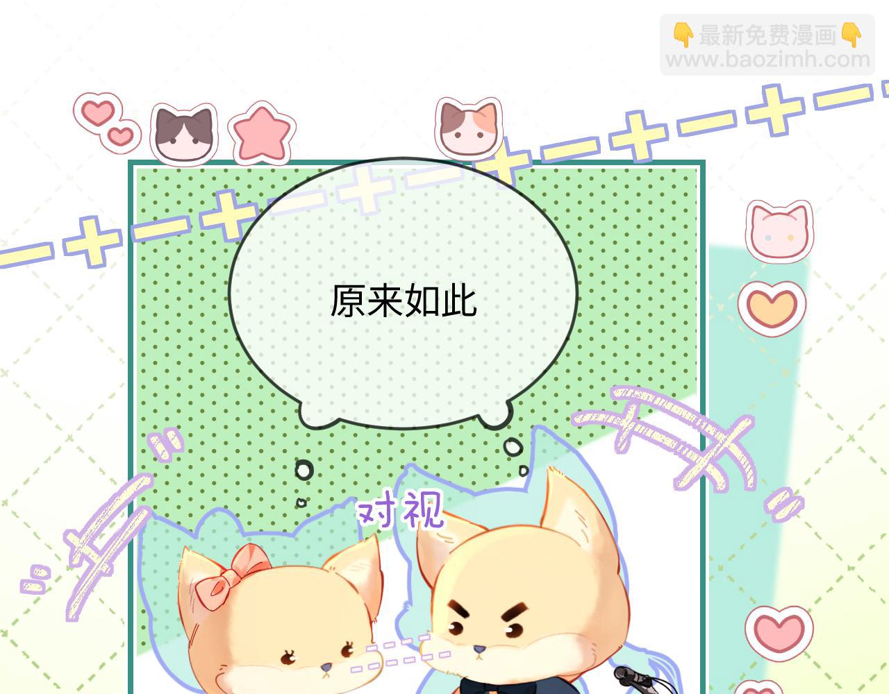 頂流夫婦有點甜 - 第35話 別讓我一個人丟臉（日更中）(1/3) - 3