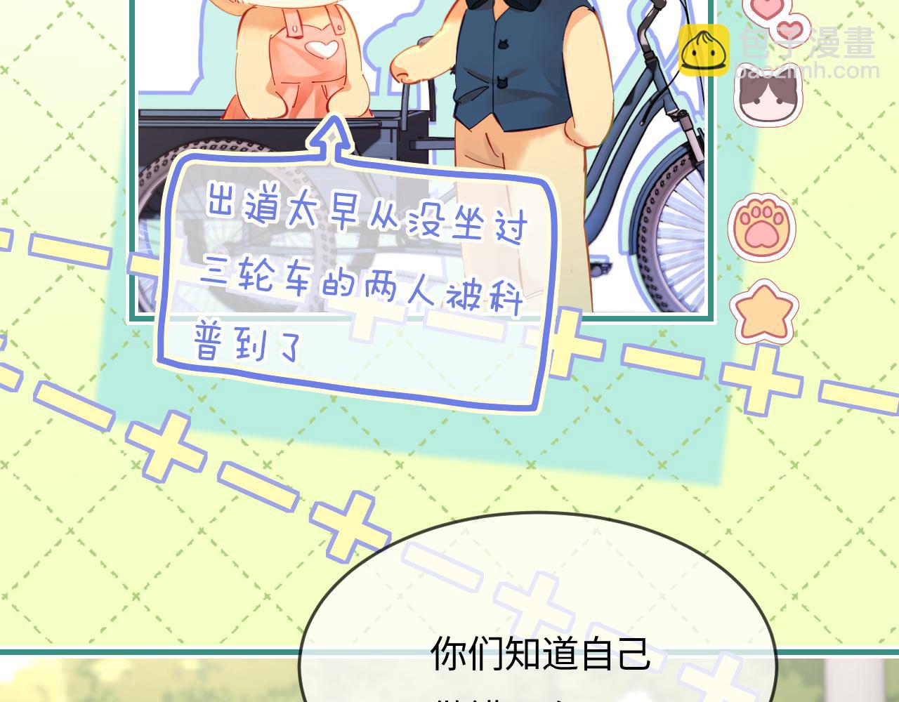 頂流夫婦有點甜 - 第35話 別讓我一個人丟臉（日更中）(1/3) - 4