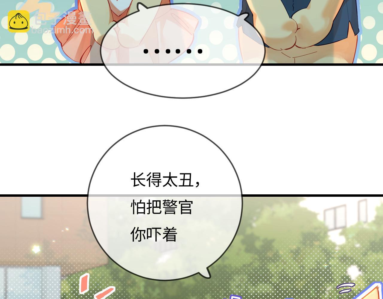 頂流夫婦有點甜 - 第35話 別讓我一個人丟臉（日更中）(1/3) - 1