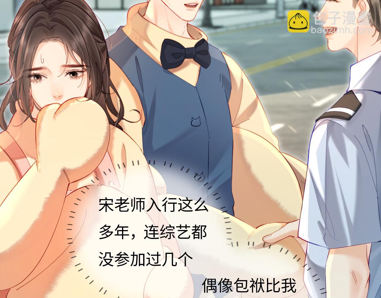 頂流夫婦有點甜 - 第35話 別讓我一個人丟臉（日更中）(1/3) - 4