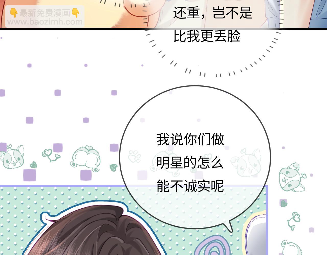 頂流夫婦有點甜 - 第35話 別讓我一個人丟臉（日更中）(1/3) - 5