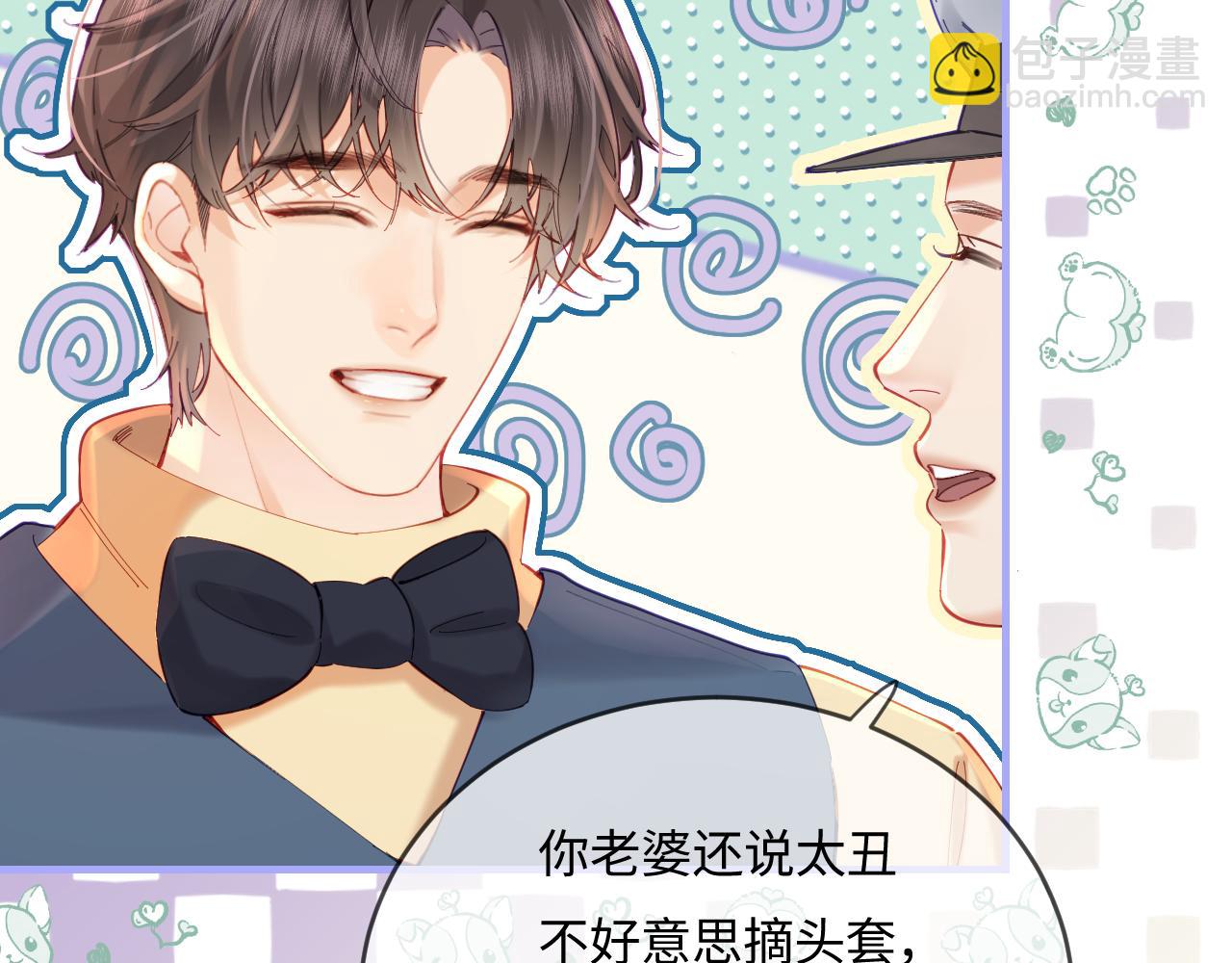 頂流夫婦有點甜 - 第35話 別讓我一個人丟臉（日更中）(1/3) - 6