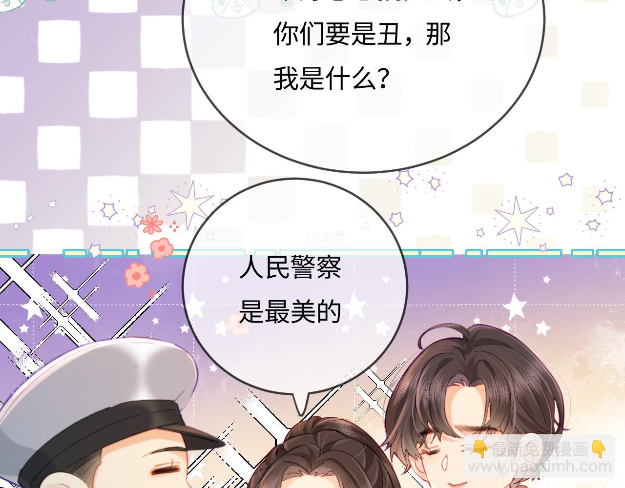 頂流夫婦有點甜 - 第35話 別讓我一個人丟臉（日更中）(1/3) - 7