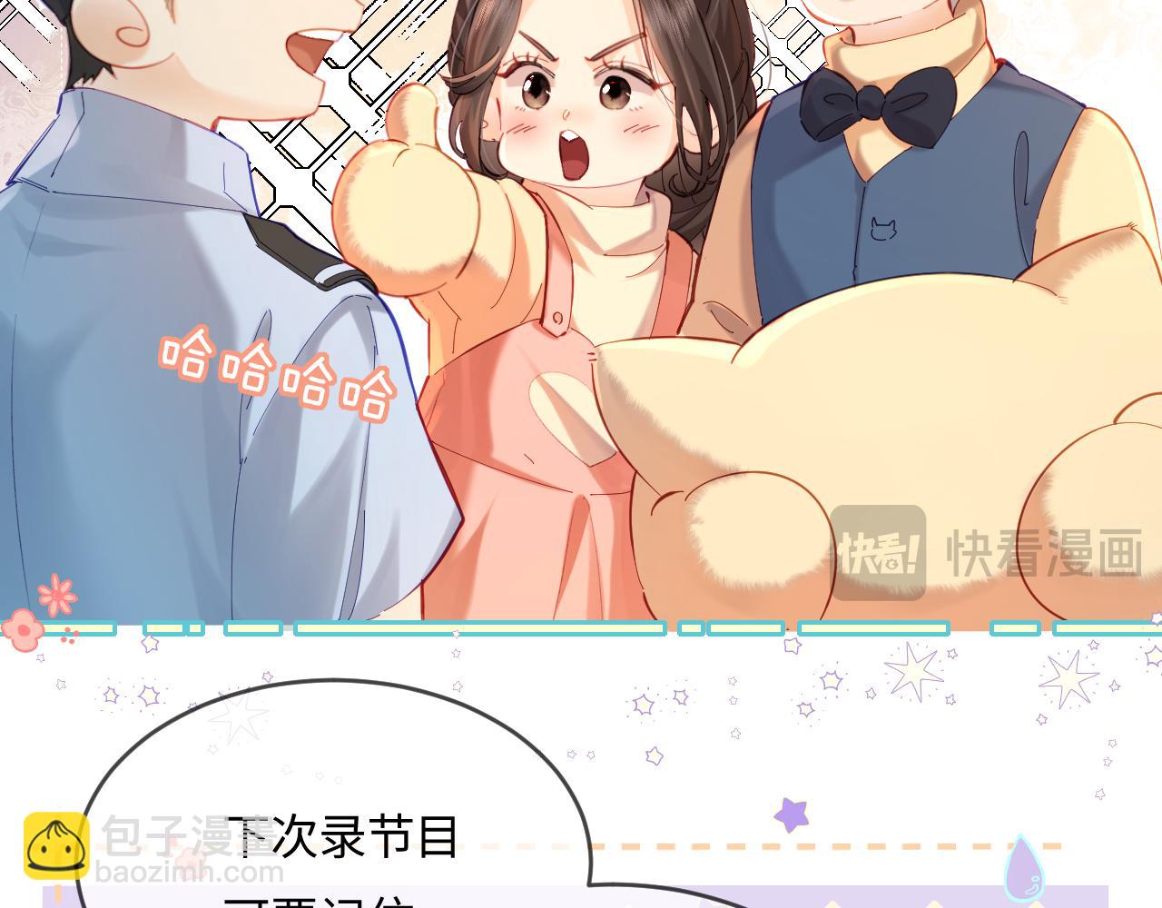 頂流夫婦有點甜 - 第35話 別讓我一個人丟臉（日更中）(1/3) - 8