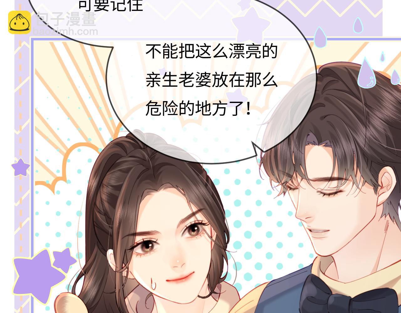 頂流夫婦有點甜 - 第35話 別讓我一個人丟臉（日更中）(1/3) - 1