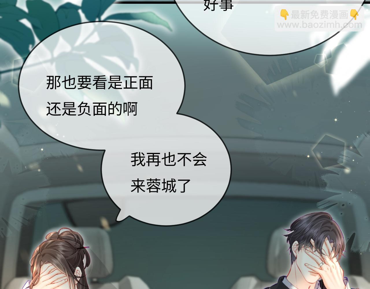 頂流夫婦有點甜 - 第35話 別讓我一個人丟臉（日更中）(2/3) - 7