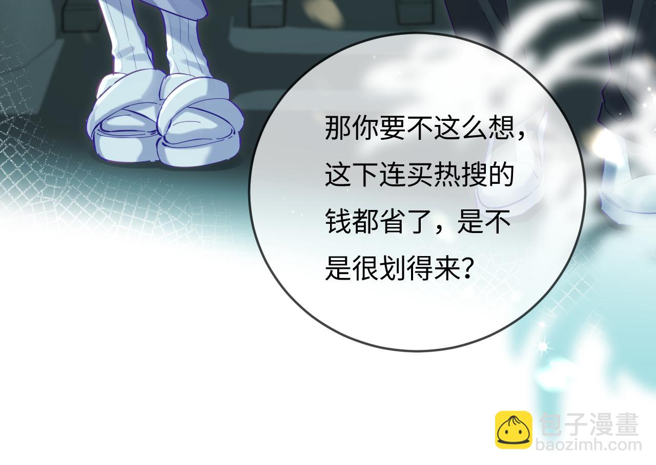 頂流夫婦有點甜 - 第35話 別讓我一個人丟臉（日更中）(2/3) - 1