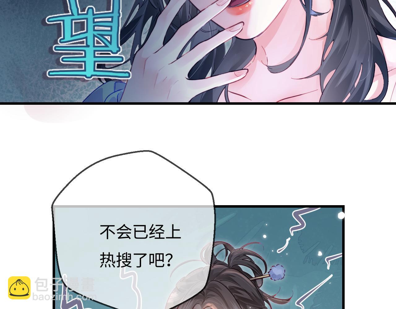 頂流夫婦有點甜 - 第35話 別讓我一個人丟臉（日更中）(2/3) - 3