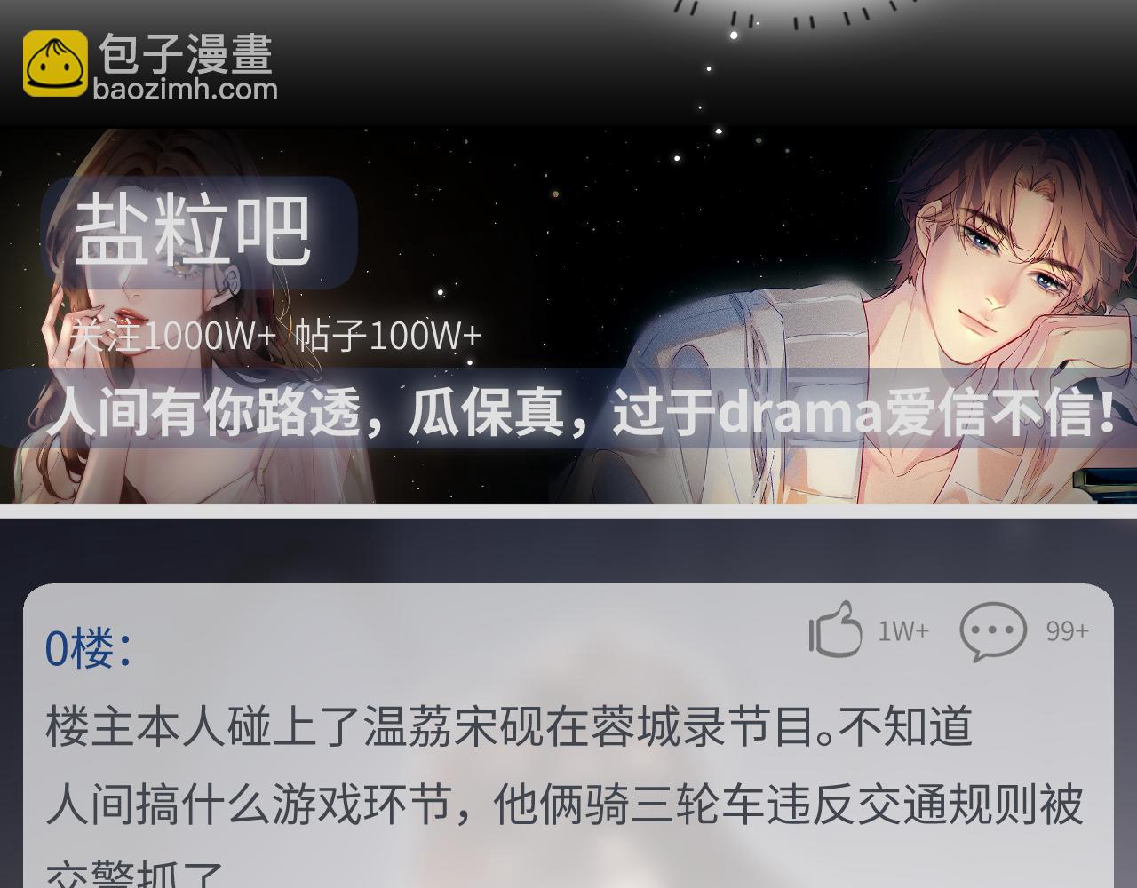 頂流夫婦有點甜 - 第35話 別讓我一個人丟臉（日更中）(2/3) - 5