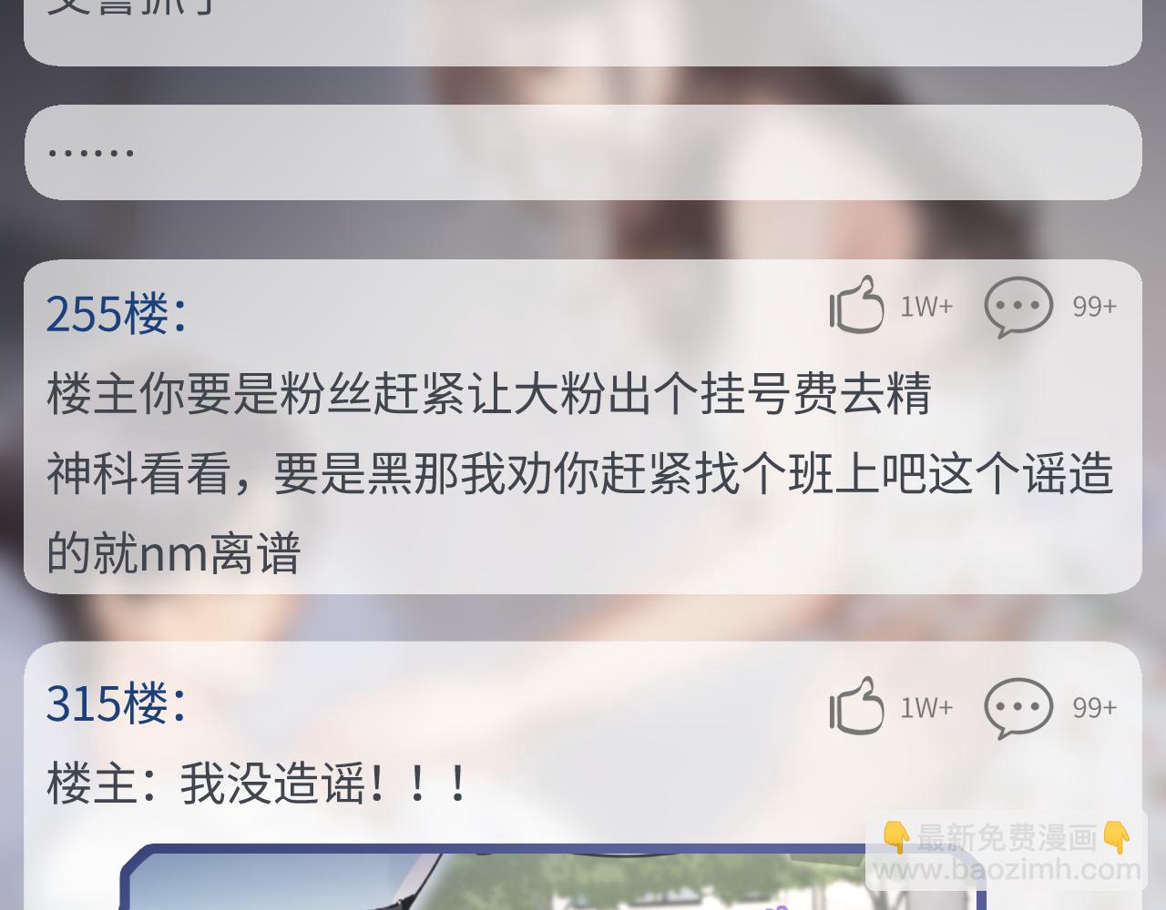 頂流夫婦有點甜 - 第35話 別讓我一個人丟臉（日更中）(2/3) - 6