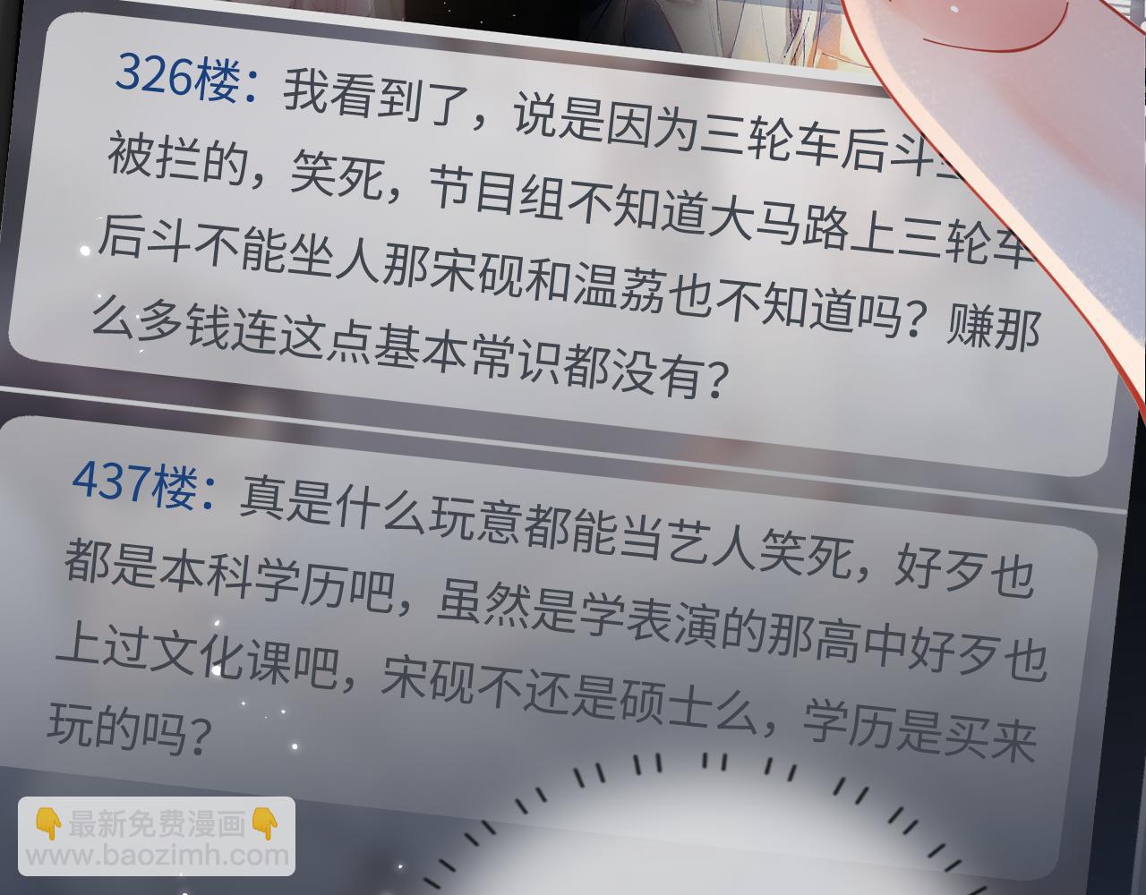 頂流夫婦有點甜 - 第35話 別讓我一個人丟臉（日更中）(2/3) - 8