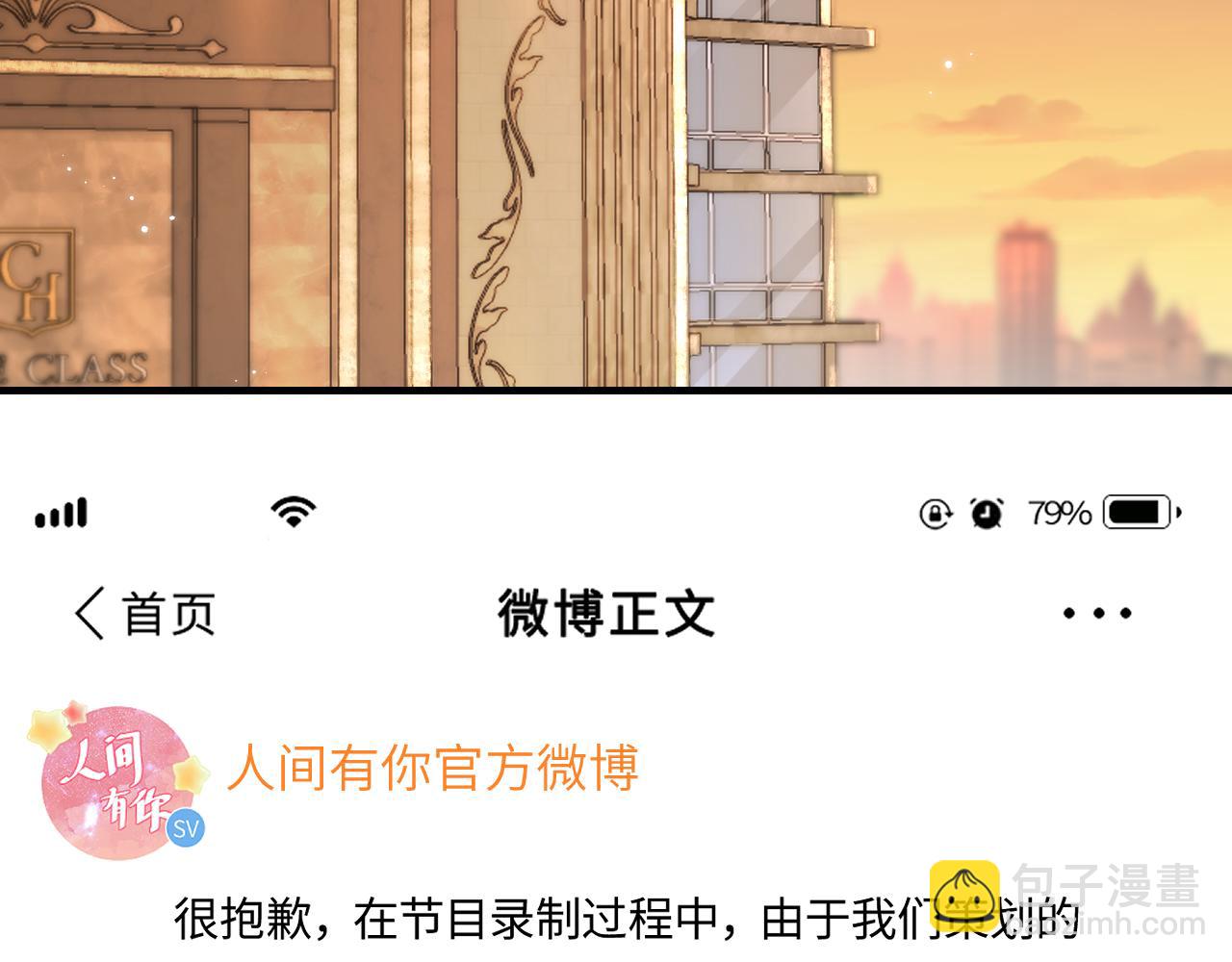 頂流夫婦有點甜 - 第35話 別讓我一個人丟臉（日更中）(2/3) - 5