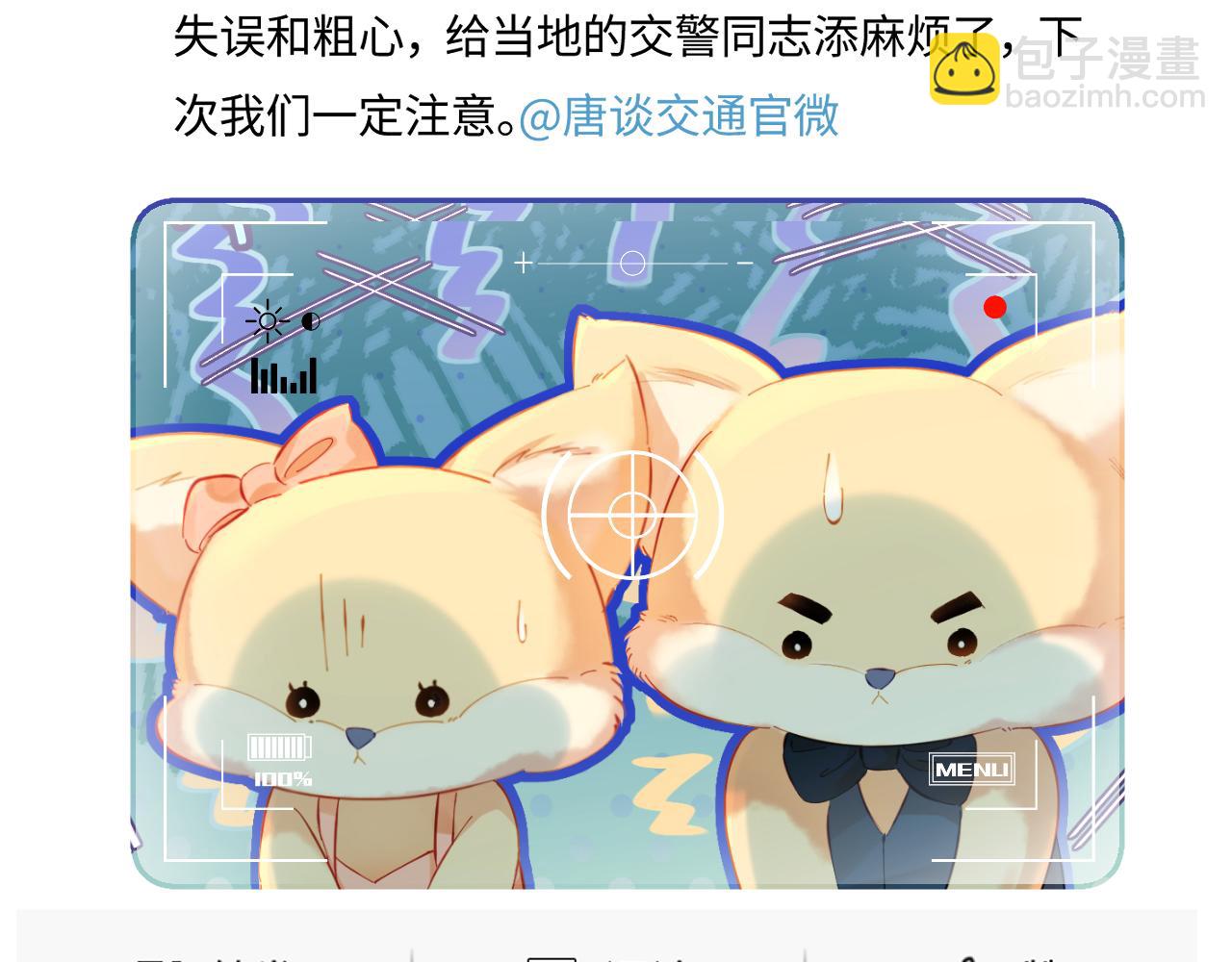 頂流夫婦有點甜 - 第35話 別讓我一個人丟臉（日更中）(2/3) - 6