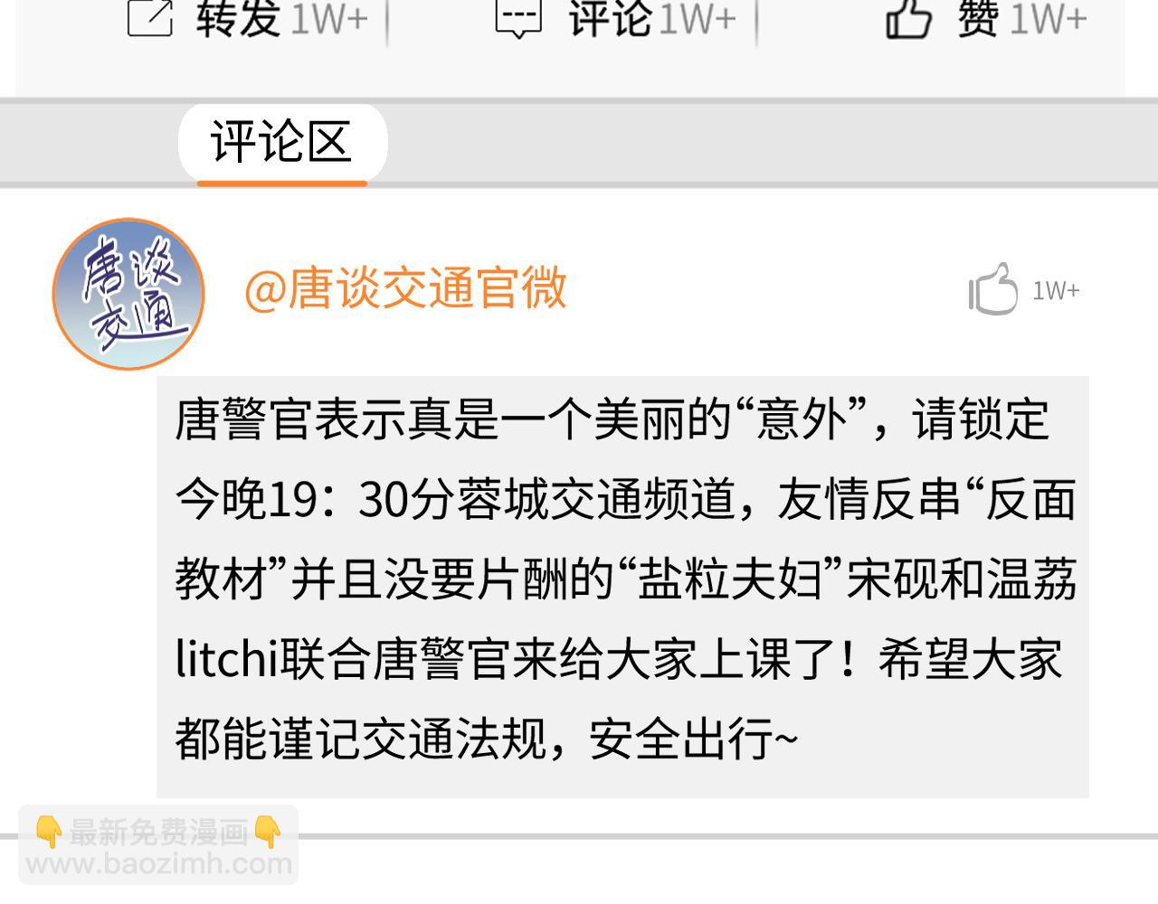 頂流夫婦有點甜 - 第35話 別讓我一個人丟臉（日更中）(2/3) - 7