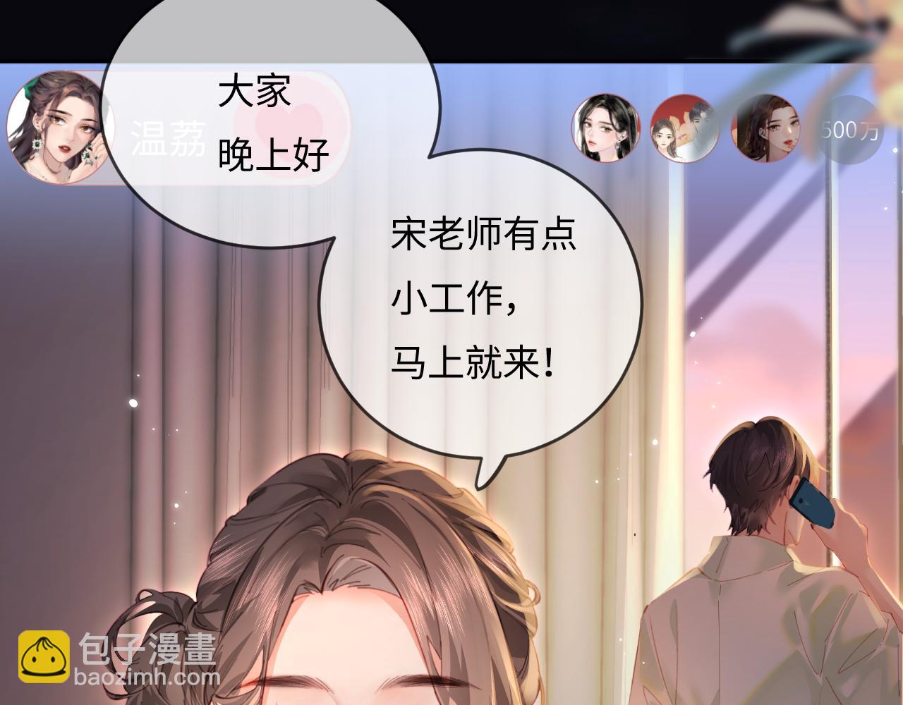 頂流夫婦有點甜 - 第35話 別讓我一個人丟臉（日更中）(2/3) - 6